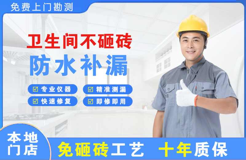 横沥卫生间不砸砖修补漏水